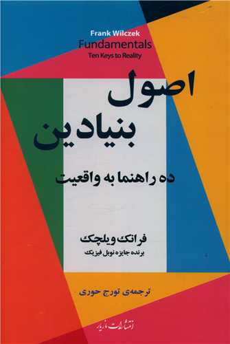 Uṣūl-i Bunyādin