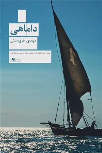 Dāmāhī