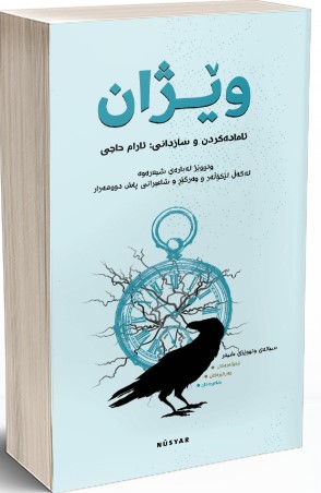 Wêjan