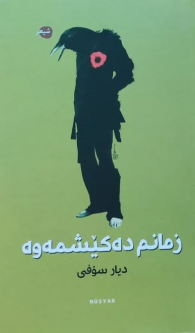 Zimanim dekêşmewe