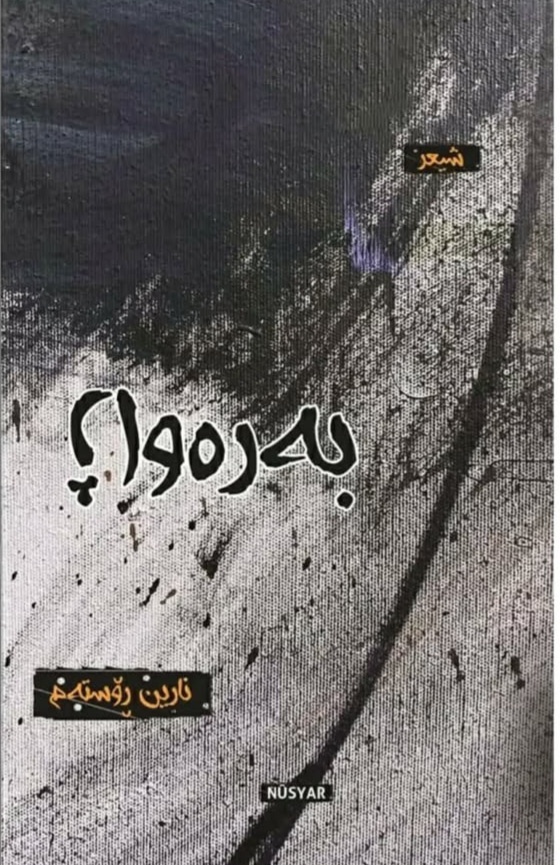 Berewaj