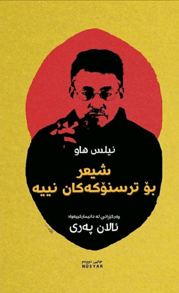 Şî'r bo tirisnokekan nîye