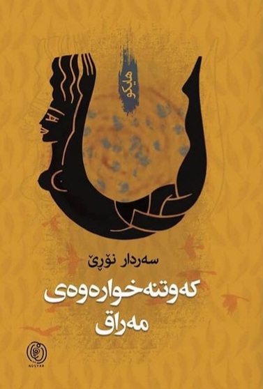 Kewtinexiwarewey meraq