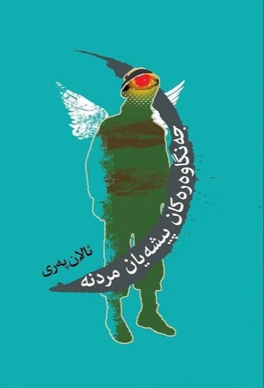 Cengawerekan pîşeyan mirdine