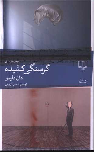 Gurusnigī Kishīdah