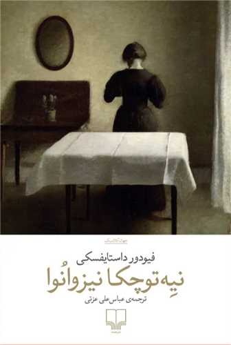 Nīyah'tūchkā Nizuvānuvā