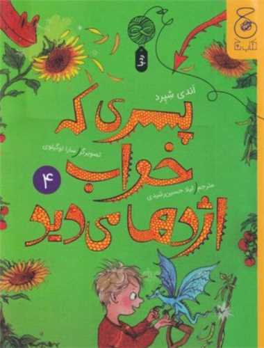 Pisari kah Khvav-i Izhdiha Mi'did