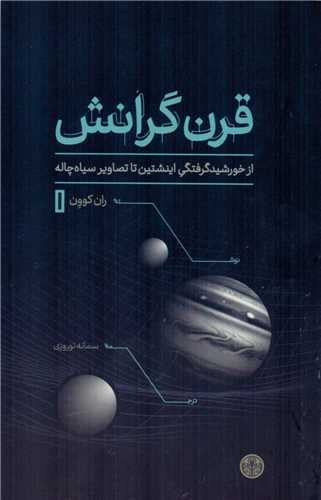 Qarn-i Giranish