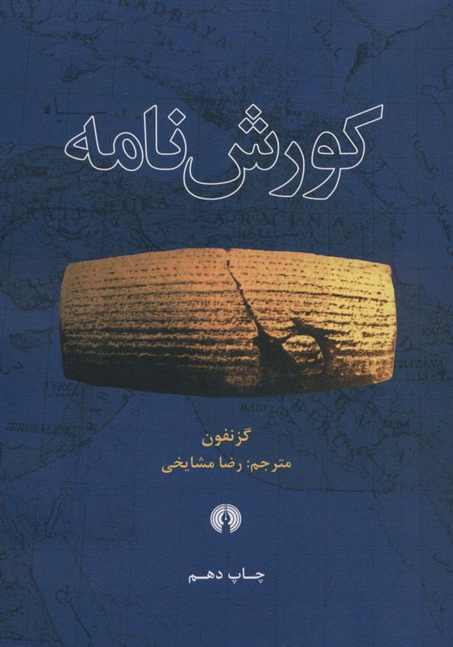 Kūrush'nāmah