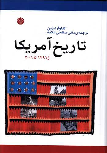 Tārīkh-i Āmrīkā az 1492 tā 2001