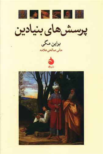 Pursish'ha-yi Bunyadin