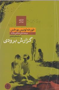 Guzārish Burūdī