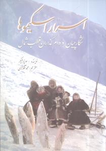 Asrar-i Iskimu'ha