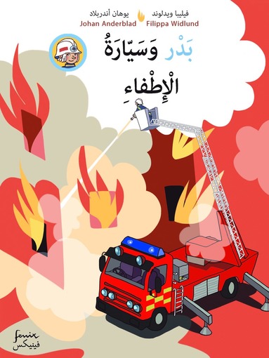 Badr wa Sayyārah Al-'aṭfā'