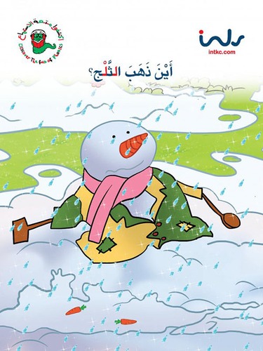 Ayna Zahab Al-Salj