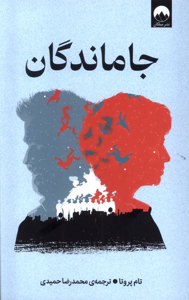 Jā'māndigān