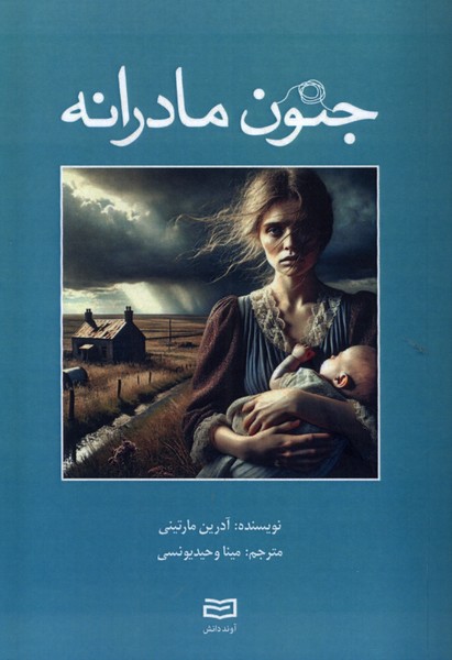 Junūn-i Mādaranah