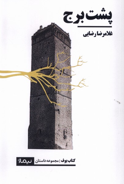 Pusht-i Burj