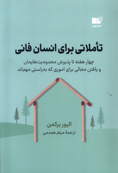 Ta'amulati Bara-yi Insan-i Fani