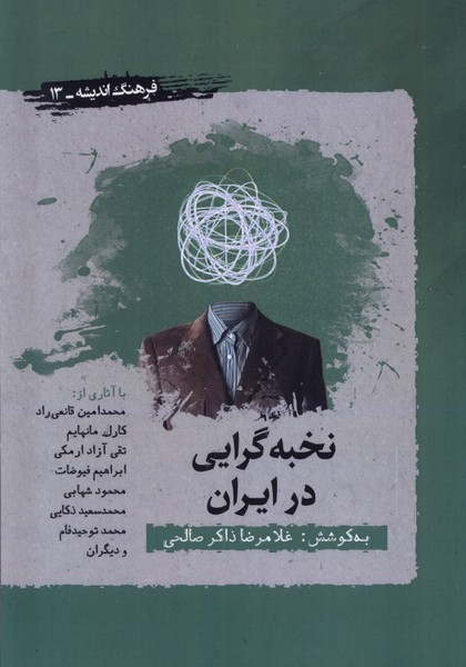 Nukhbah'girāyī dar Īrān