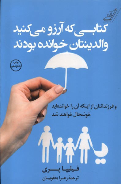 Kitābī kah Ārizū Mi'kunīd Vālidaynitān Khvāndah Būdand