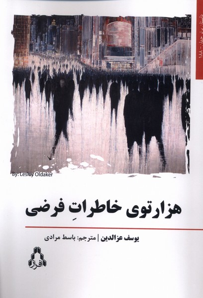 Hizārtū-yi Khāṭirāt-i Farz̤ī