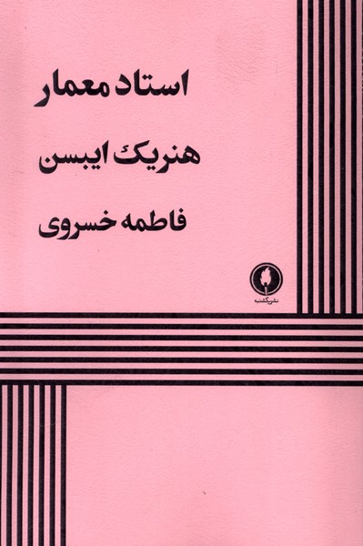 Ustād Mi'mār