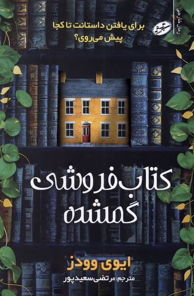 Kitāb'furushī-yi Gumshudah