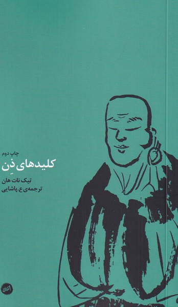 Kilīd'hā-yi Zin