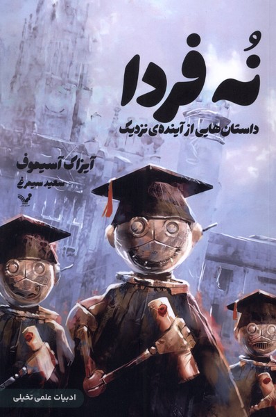 Nuh Farda: Dastani az Ayandah-yi Nazdik