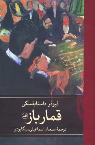 Qumār'bāz
