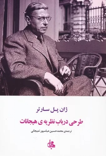 Ṭarḥī dar Bāb-i Nazarīyah-yi Hayijānāt