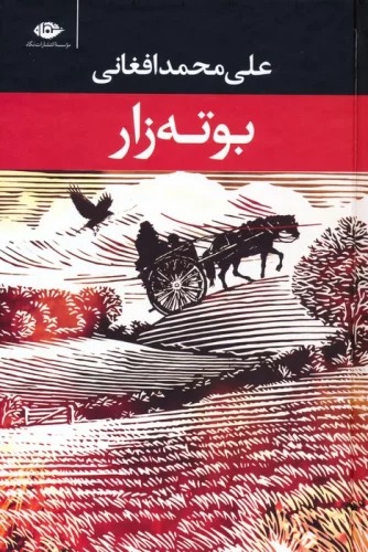 Būtah'zār