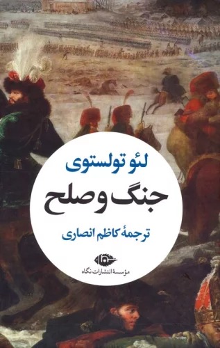 Jang va Ṣulḥ (2Jildī)