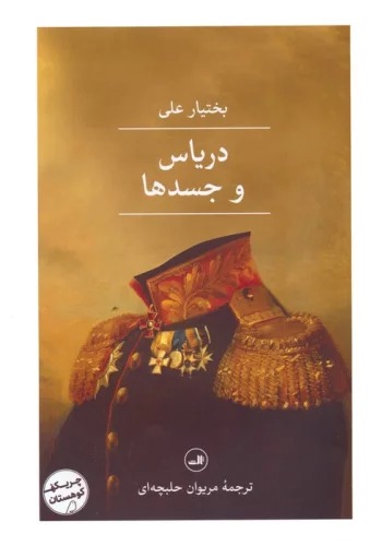 Diryās va Jasad'hā