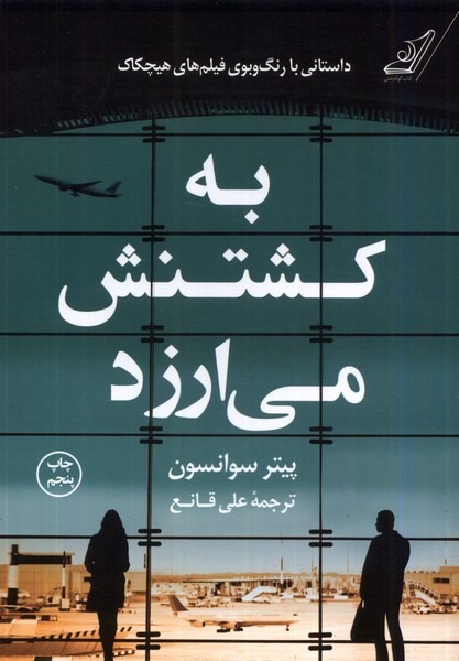 Bah Kushtanash Mī'arzad