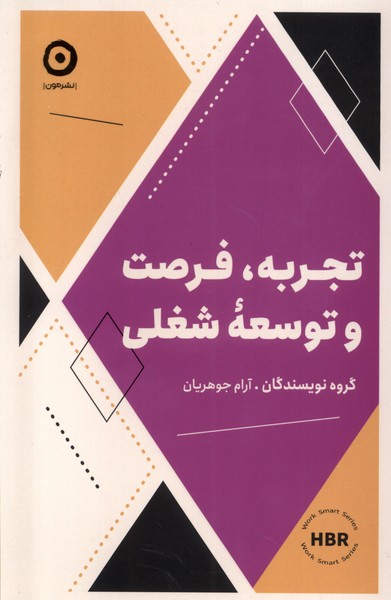 Tajrubah, Furṣat va Tawsi'ah-yi Shughlī