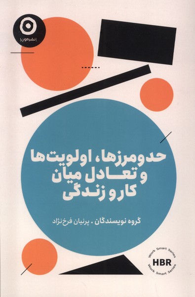 Ḥad va Marz'hā, Ulavīyat'hā va Ta'ādul-i Mīyān-i Kār va Zindigī