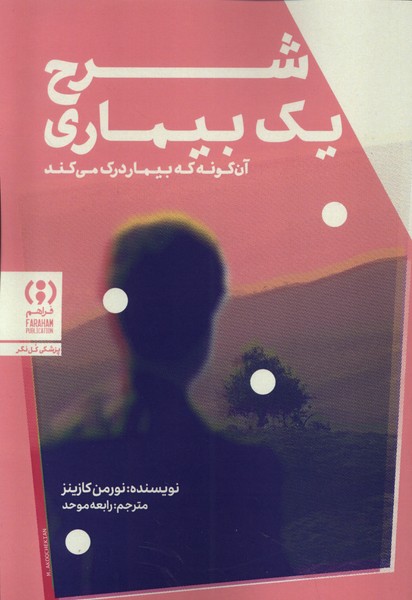 Sharh-i Yik Bimari