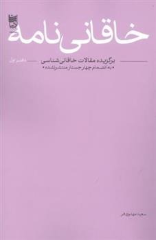 Khāqānī'nāmah