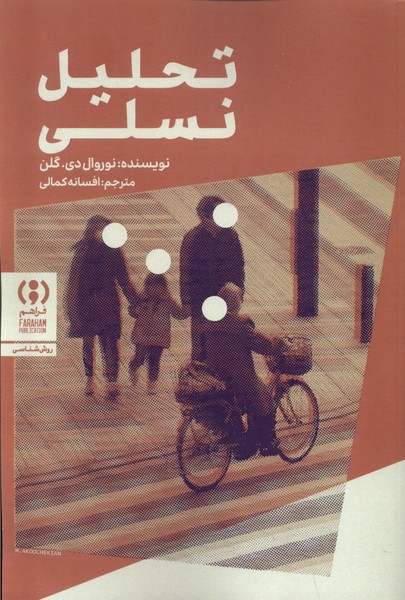 Taḥlīl-i Naslī
