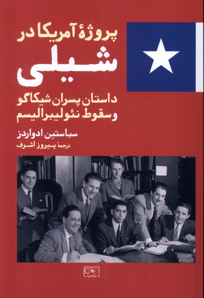 Puruzhah-yi Āmrīkā dar Shīlī