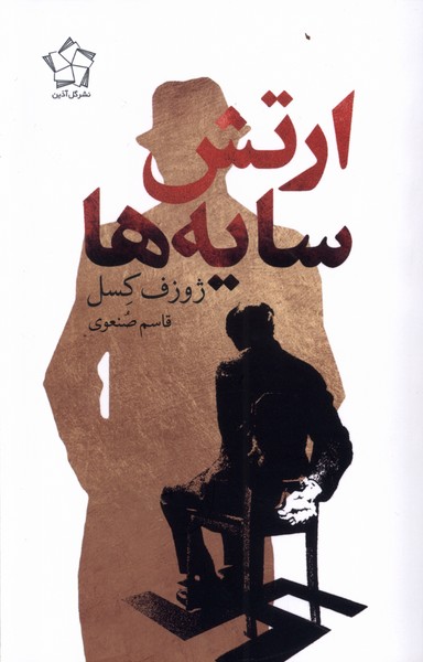 Artish-i Sāyah'hā