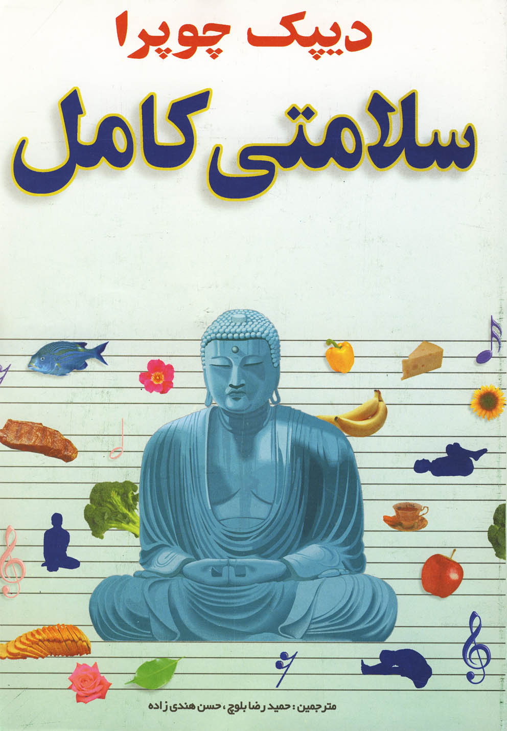 Salamatī-yi Kāmil