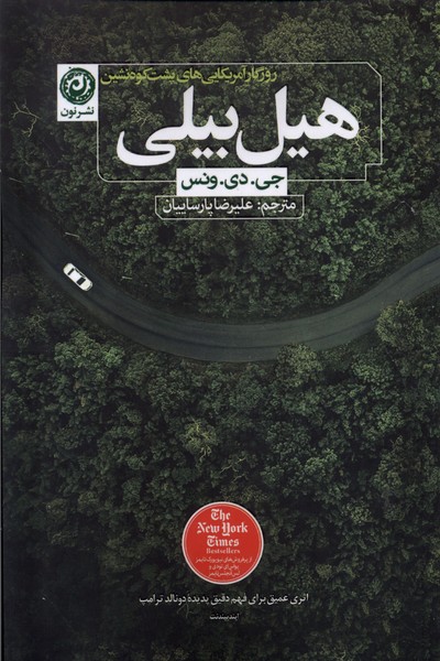 Hīl'Bīlī