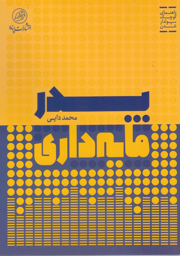Pidar-i Māyah'dārī: Rāhnamā-yi Kūchak-i Pūldār Shudan
