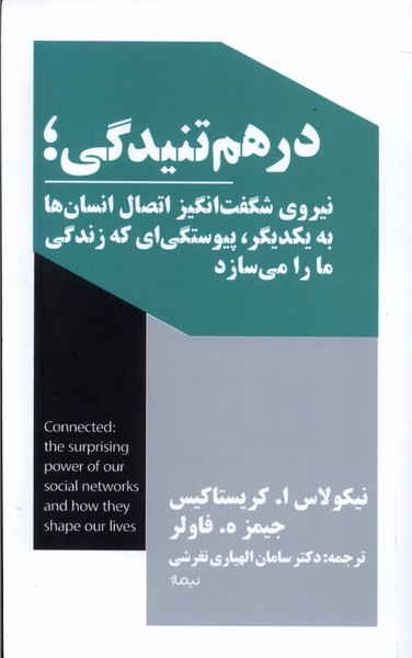 Dar'ham Tanīdigī