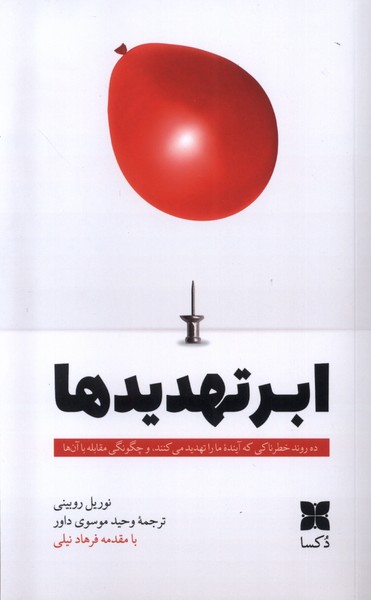 Abar Tahdīd'hā