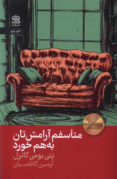 Muta'asifam kah Ārāmish'itān bah'ham Khurd