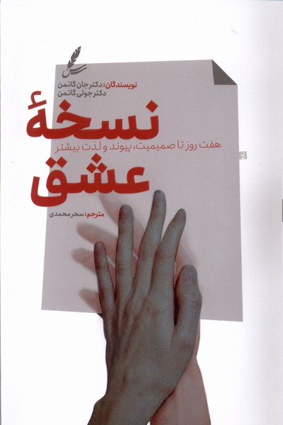 Nuskhah-yi 'Ishq